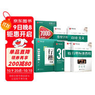 華夏萬(wàn)卷 吳玉生行楷一本通硬筆字帖6本套 學(xué)生成人行楷入門(mén)鋼筆字帖大學(xué)男女生初學(xué)者臨摹描紅手寫(xiě)體書(shū)法練字帖行楷7000常用字  暑假銜接