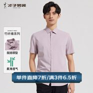 才子（TRIES）【竹纖維】男士職業(yè)襯衫夏季新款純色柔滑襯衣微彈不束縛 粉紅色 2XL 41(175/96A)