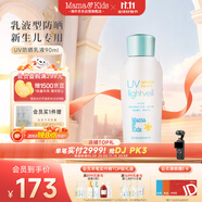 mama&kids兒童夏季防曬霜隔離紫外線嬰幼兒專用溫和清爽防曬面霜90ml 0歲+