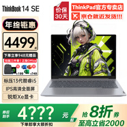 ThinkPad聯(lián)想ThinkBook 14+/14 2025補貼20%輕薄本可選昭陽悅標壓高性能辦公商務(wù)學生設(shè)計師手提筆記本電腦 標壓i5-13420H 32G 512G TB14 IPS全面屏 W