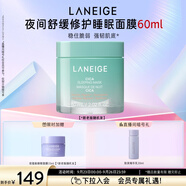 蘭芝舒緩面膜夜間睡眠面膜60ml補(bǔ)水免洗修護(hù)罐裝護(hù)膚生日禮物女