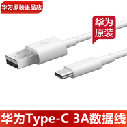 華為（HUAWEI）榮耀數據線(xiàn)3A原裝Type-C榮耀Play/8/V8/Note8/9V9手機原裝充電線(xiàn)3A榮耀X9/X10/X20SE/X40i手機數據 榮耀Type-C數據線(xiàn)3A 1.0米 白色