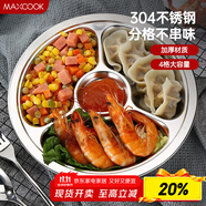 美廚（maxcook）304不銹鋼餐盤(pán)飯盒分格 快餐盤(pán)學(xué)生餐盒四格加厚加大26cm MCFT803