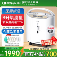 魚(yú)躍（yuwell）3L升制氧機家用 老年人醫用級便攜式肺氣腫呼吸氧氣帶霧化一體機 【8F-3CW活性碳過(guò)濾技術(shù)】3L穩定制氧霧化一體
