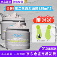 科顏氏（Kiehl's）白泥面膜125ml 清潔面膜白泥二代溫和改善黑頭毛孔 【新品二代】白泥面膜125ml*2