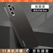 FORI適用華為p30手機殼p30pro保護套新款鏡頭全包簡(jiǎn)約磨砂輕奢超薄商務(wù)防摔散熱外殼 華為p30pro【炫酷黑】流光磨砂