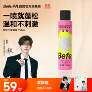 BeFe松松干發(fā)噴霧去油去味免洗無酒精 高顱頂神器156ml