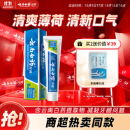 云南白藥【采銷推薦】經(jīng)典薄荷護(hù)齦牙膏 改善牙齦問(wèn)題 祛牙垢清新口氣210g