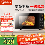 美的（Midea）家用變頻微波爐 易清潔大平板底盤  智能菜單 20L小型迷你家用微波爐一級能效 易清潔內(nèi)膽