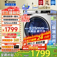 海爾洗衣機(jī)全自動(dòng)超薄滾筒洗衣機(jī)8/9/10公斤超薄洗衣機(jī)小型嵌入式一級(jí)能效leader 以舊換新至高補(bǔ)貼20% 洗衣機(jī)9公斤+超薄平嵌+1.1快凈黑科技AI智慧洗