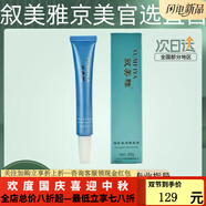 敘美雅京東自營官方旗艦店祛班液套裝護(hù)膚品軟膜粉清新凈膚液 煥彩凝潤眼凝膠20g