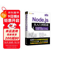 Node.js從入門(mén)到精通（軟件開(kāi)發(fā)視頻大講堂）