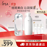 茵芙莎（IPSA）自律水乳護(hù)膚品套裝(流金水+ME3乳)美白保濕生日禮物送女友