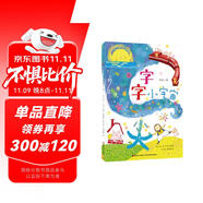 字的小詩·字字小宇宙