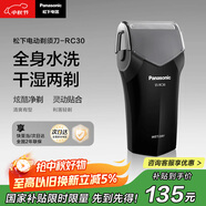 松下（Panasonic）剃須刀電動(dòng)往復式男士刮胡刀進(jìn)口單刀頭 生日禮物送生日禮物送男友送老公RC30