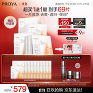 珀萊雅（PROYA）雙抗面膜特證版69片保濕補(bǔ)水美白緊致煥亮肌膚舒緩生日禮物送女友