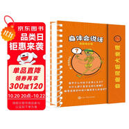 奇趣問題大發(fā)現(xiàn)-身體會(huì)說話