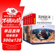 美國語文套裝（全5冊）中英雙語，原版插圖。常青藤名校校長精編，還原真實的美國文化教育