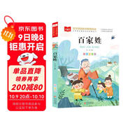百家姓彩圖注音版 兒童文學(xué) 一二三年級課外必讀書(shū) 經(jīng)典兒童國學(xué)啟蒙 大語(yǔ)文系列 小學(xué)語(yǔ)文課外閱讀經(jīng)典叢書(shū)