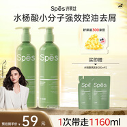 Spes詩裴絲控油蓬松水楊酸洗發(fā)水男女士控油去屑止癢洗頭水380ml*2