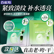 百雀羚（PECHOIN）面膜 緊致菁粹原液面膜30ml 緊致抗皺淡化細(xì)紋保濕補(bǔ)水化妝護(hù)膚品 緊致原液面膜 5片 +水光菁萃面膜5片