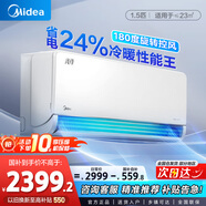 美的（Midea）空調(diào)掛機(jī)【國(guó)家補(bǔ)貼20%】風(fēng)尊二代pro 一級(jí)能效 變頻冷暖智能控溫獨(dú)立除濕 家用空調(diào)以舊換新 1.5匹 一級(jí)能效 風(fēng)尊二代