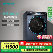 西門子（SIEMENS）10kg變頻滾筒洗烘一體機全自動家用洗衣機 除菌除螨 蒸氣護理 智能投放 晶御智能 支持國家補貼 WN54C8A10W 湖蘊藍