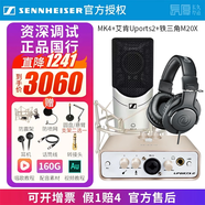 森海塞爾【正品國行】森海塞爾MK4電容麥克風(fēng)話(huà)筒手機K歌直播聲卡套裝錄音電臺配音有聲書(shū)小說(shuō)主播專(zhuān)業(yè)設備 MK4+艾肯2+鐵三角M20X耳機【資深精調】 標配