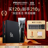 寶麗（POLA）進(jìn)口碧艾BA清潔面膜深層潔凈彈潤細嫩面膜生日禮物送女友 B.A清潔面膜-禮盒版