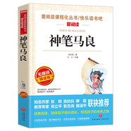 神筆馬良/快樂讀書吧二年級(jí)下冊(cè)愛閱讀中小學(xué)兒童文學(xué)名著洪汛濤《紅春樹》《草鞋井》《八哥鳥》