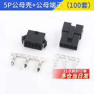 DZYJ SM2.54mm杜邦膠殼公母殼插座插頭對插鎖緊接插件2P/3/4/5/6/7/8P 5P公母殼+公母端子（100套）
