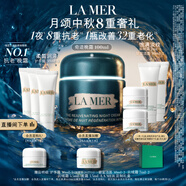 海藍之謎（LA MER）奇跡晚霜100ml抗老緊致修護面霜護膚品化妝品中秋禮盒生日禮物女