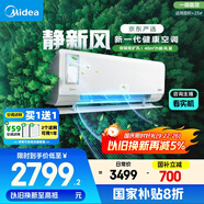 美的（Midea）大1.5匹 靜新風 超一級能效 變頻 節(jié)能節(jié)電 空調(diào)掛機 健康風新風國家補貼 KFR-35GW/N8XF1-1定制版