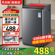 志高13KG全自動(dòng)洗衣機(jī) 家用小型波輪大容量 洗脫烘干一體機(jī) 宿舍出租房公寓 10KG【洗烘一體+藍(lán)光洗護(hù)+強(qiáng)動(dòng)力電機(jī)】