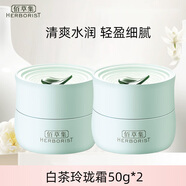 佰草集（HERBORIST）面霜白茶玲瓏唯潤霜女補水保濕滋潤舒緩秋冬護膚品正品 白茶玲瓏唯潤霜50g*2瓶