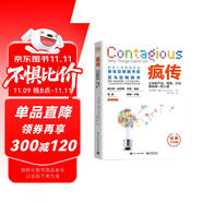 【樊登推薦】瘋傳：讓你的產(chǎn)品、思想、行為像病毒一樣入侵（經(jīng)典平裝版）