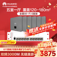 華為全屋WiFi6套裝6個雙網(wǎng)口86AP面板+8口滿供POE交換機3000M無線AP千兆路由器AC+AP套裝企業(yè)級 灰色款