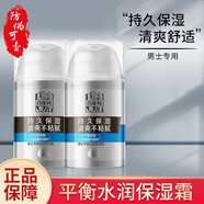 百雀羚（PECHOIN）男士面霜男士活力煥能醒膚露乳液滋潤保濕控油收縮毛孔潤膚擦臉油 平衡水潤保濕霜【2瓶共100g】