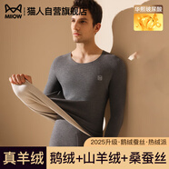 貓人【鵝絨天絲】2025新品保暖內(nèi)衣男德絨發(fā)熱加厚秋衣秋褲套裝打底衫
