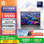 惠普（HP）【政府補貼20%電腦】戰(zhàn)99 高性能筆記本AI酷睿標壓 16英寸 Ultra7 32G 1T RTX4060 2.5k屏