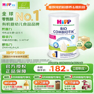 喜寶（HiPP）荷蘭至臻版有機益生菌嬰幼兒配方奶粉1段（0-6月）800g 澳白平替