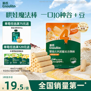 英氏（Engnice）嬰幼兒谷物棒蛋黃香芋味 嬰兒零食米餅非油炸寶寶零食28.6g