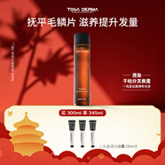 TOGA DERMA機長(cháng)洗發(fā)水調理干枯毛躁去屑止癢改善頭皮男女通用滋養洗發(fā)露 茶色 洗發(fā)水300ml 面膜一盒