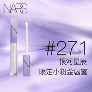NARS【限定】小粉金唇蜜#271銀河星辰5.5ml水光清透 紫色調爆閃口紅