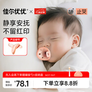 佳爾優(yōu)優(yōu)（garkoko）安撫奶嘴0-3-6個(gè)月母乳防脹超輕氣新生嬰兒玩具硅膠哄睡安撫寶寶 