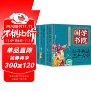 少兒詩(shī)禮傳家國(guó)學(xué)啟蒙經(jīng)典套裝系列：孫子兵法三十六計(jì)+大學(xué)中庸+增廣賢文（全3冊(cè)）幼兒注音版啟蒙圖書