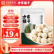 方家鋪?zhàn)又腥A老字號 蓮子400g 湘潭磨皮白蓮子去芯 百合桂圓銀耳羹食材