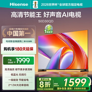 海信電視50D30QD 50英寸  自研畫質(zhì)調(diào)校 大功率音響 液晶平板電視機(jī) 以舊換新