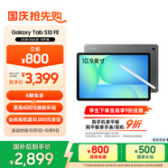 三星 Samsung【國家補貼】S10 FE 10.9英寸2025年款平板電腦/AI智享學(xué)習辦公 12GB+256GB 清雅灰 WIFI