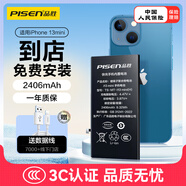 品勝 蘋果13mini電池【3C認(rèn)證】iphone13mini電池 【到店免費(fèi)安裝】蘋果手機(jī)內(nèi)置電池更換 【2406mAh】